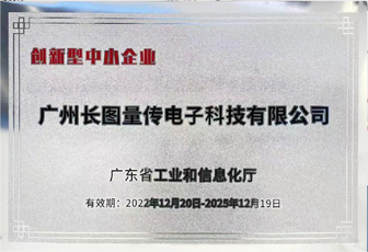 創新型中小企業