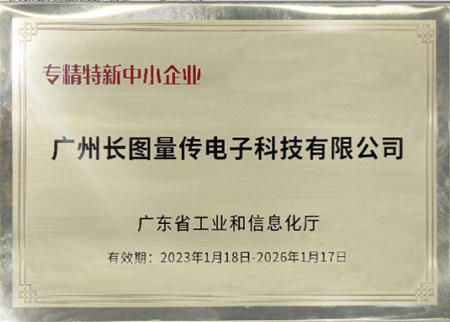 專精特新中小企業