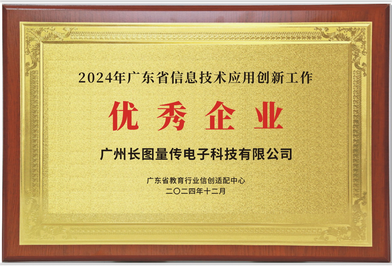 2024年廣東省信息技術應用創新工作優秀企業